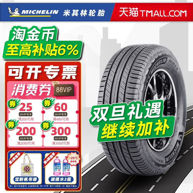 全新米其林轮胎 255/50R20 109V 旅悦SUV+适配途昂探险者比亚迪唐
