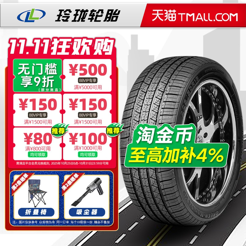 LINGLONG轮胎225/60R18 100H GM 4X4HP适配吉利缤越 22560r18
