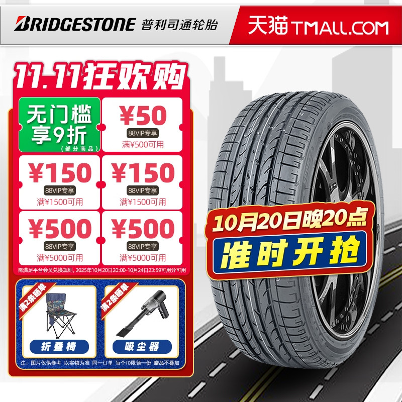 普利司通轮胎255/45R20 H/P SPORT 原配哈弗H7/奥迪Q5 25545r20