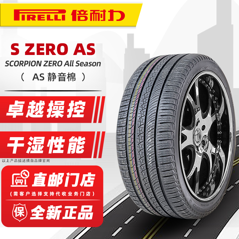 静音棉倍耐力轮胎285/40R23 111Y SC-ZERO AS适配迈巴赫28540r23