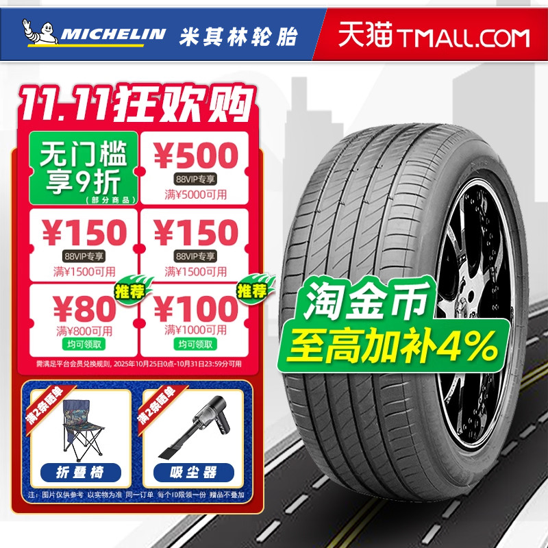 米其林轮胎225/50R17 94V e·聆悦ST S1适配雅阁皇冠凌渡22550r17
