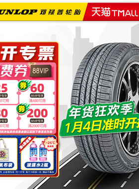 全新邓禄普轮胎225/55R18 98H SP SPORT 5000原配三菱欧蓝德标志