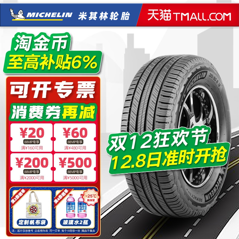 米其林轮胎245/55R19 103H 旅悦SUV配汉兰达GS8冠道URV24555r19