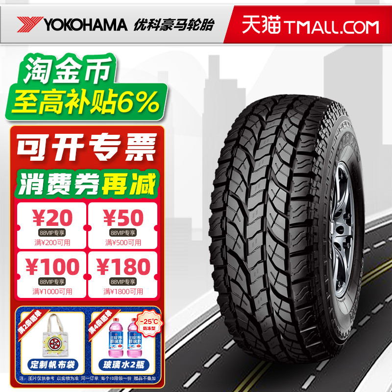 AT越野轮胎横滨优科豪马轮胎265/65R17 G012适配普拉多霸道撼路者