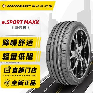 静音棉邓禄普轮胎245/45R19 102V E.SPORT 适配比亚迪汉24545r19