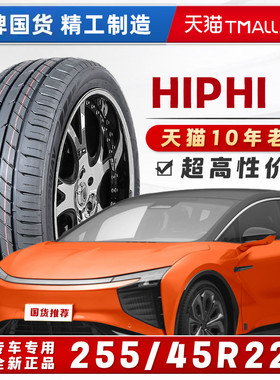 汽车轮胎正品 255/45R22 适配高合HiPhiX智己LS7库里南 25545r22