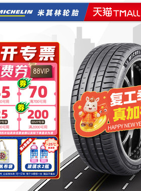 米其林轮胎255/40R18 99Y PS5 ZR适配宝马320Li奔驰E260 25540r18