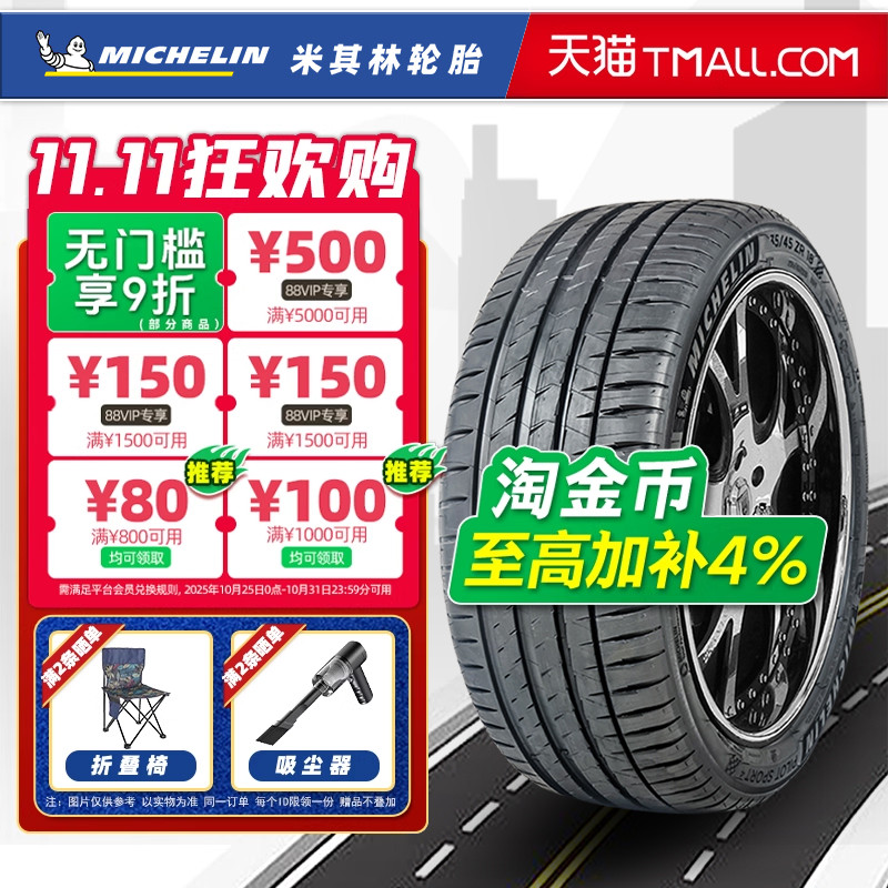 防爆胎米其林轮胎245/40R19 98Y PS4适配宝马5系6系奔驰E24540r19