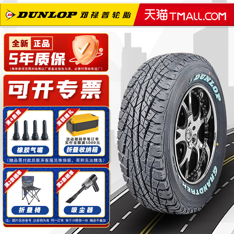 邓禄普轮胎245/70R16 107S AT2适配福田萨普金杯S50奇瑞 24570r16
