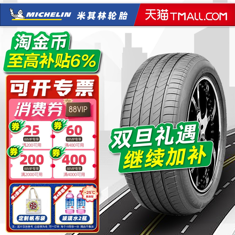 米其林轮胎225/50R18 99W e·聆悦ST 适配途岳艾力绅宝马22550r18