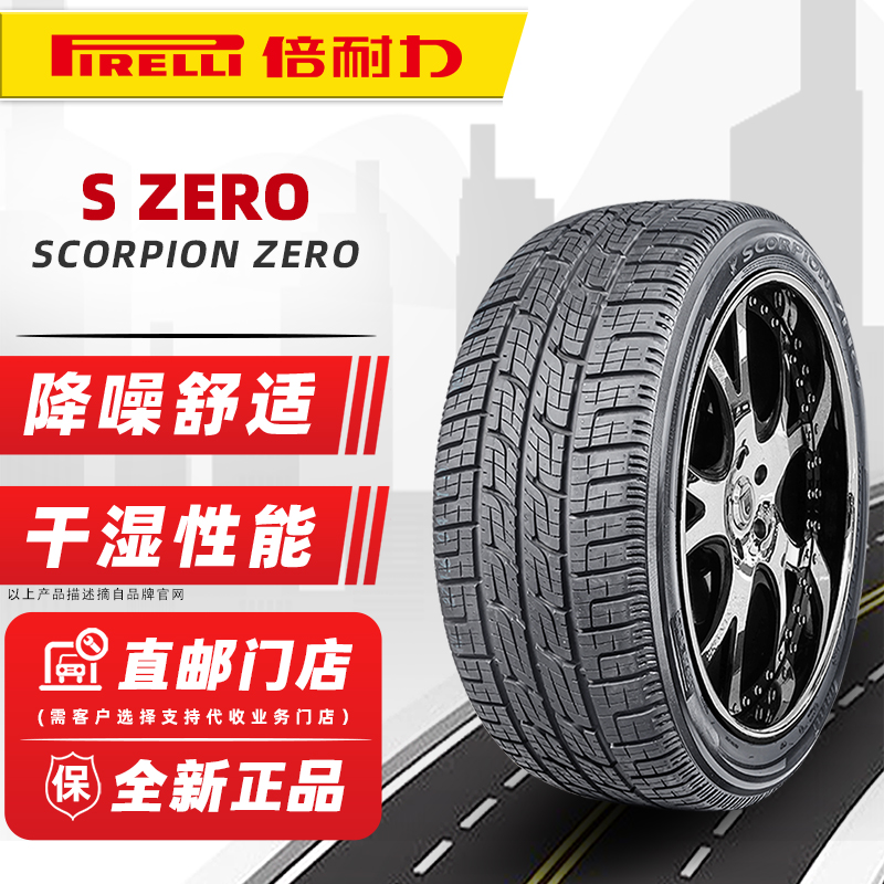 *全新倍耐力轮胎295/40R21 111V ZERO蝎子王适配奔驰GL550/450