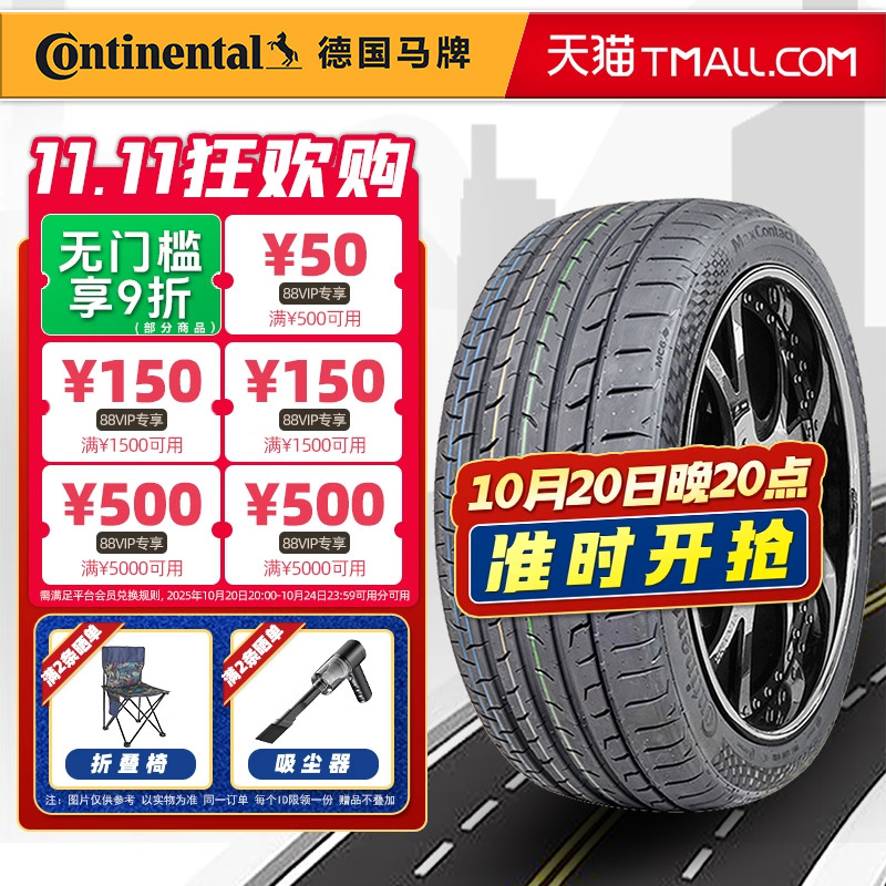 全新德国马牌轮胎245/45R19 98V MC6原配比亚迪汉奥迪A7捷豹XJL