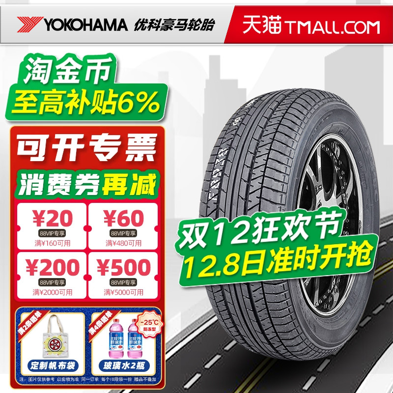 横滨优科豪马轮胎215/60R17 96H A349适配艾力绅奥德赛21560r17