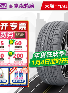 耐克森轮胎215/60R17 96H SH6 CX适配起亚新傲跑/新IX25 21560r17