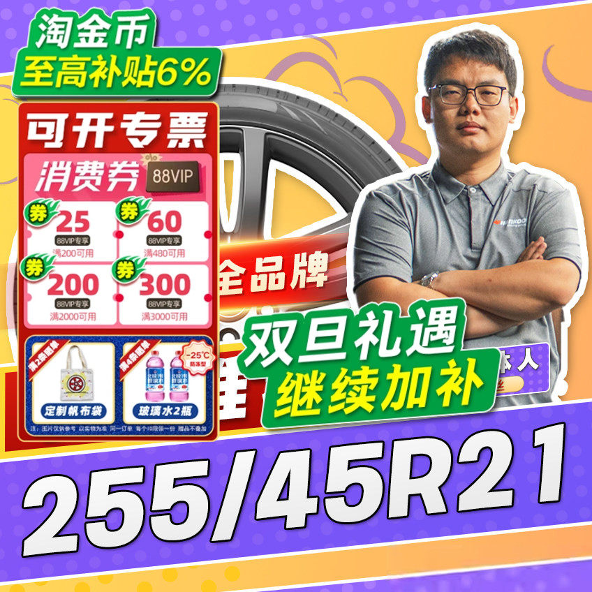 【小强推荐】汽车轮胎正品 255/45R21 21寸轮胎 25545r21 2554521
