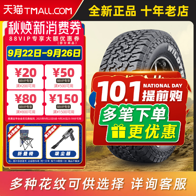 仿百路驰KO2越野轮胎LT255/50R20 10PR AT大花纹改装探险者途昂