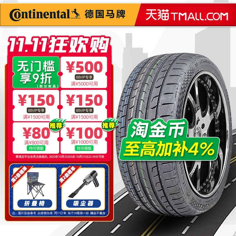 德国马牌轮胎255/50R20 109V MC6 适配蔚来ES6/ES8/EC6 25550r20