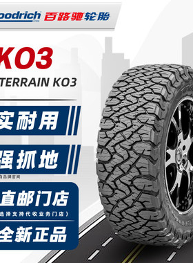 百路驰轮胎285/60R18 KO3 适配兰德酷瑞泽普拉多探岳GTE 28560r18
