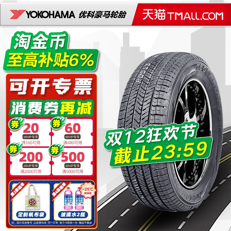 横滨优科豪马轮胎225/65R17 102H G91AV原配RV4荣放/奇骏22565r17