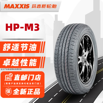 玛吉斯轮胎215/50R17 HPM3原配传祺GA6荣威RX3标致思域 21550r17