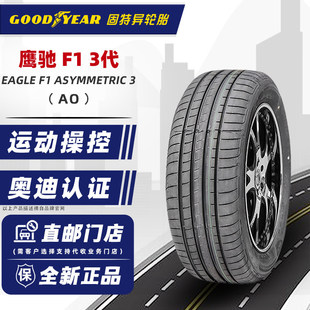 静音棉固特异轮胎255/40R20 101Y F1 3代 AO原配奥迪A6L 25540r20