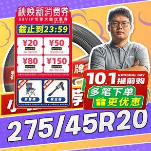 275 汽车轮胎正品 45R20 20寸轮胎 2754520 27545r20 小强推荐