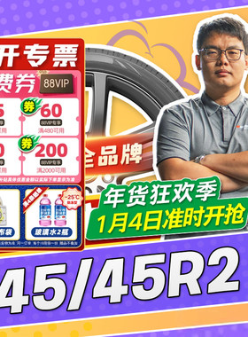 【小强推荐】汽车轮胎正品 245/45R21 21寸轮胎 24545r21 2454521