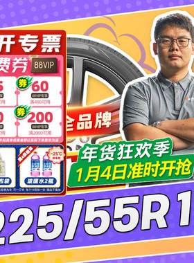 【小强推荐】汽车轮胎正品 225/55R17 17寸轮胎 22555r17 2255517