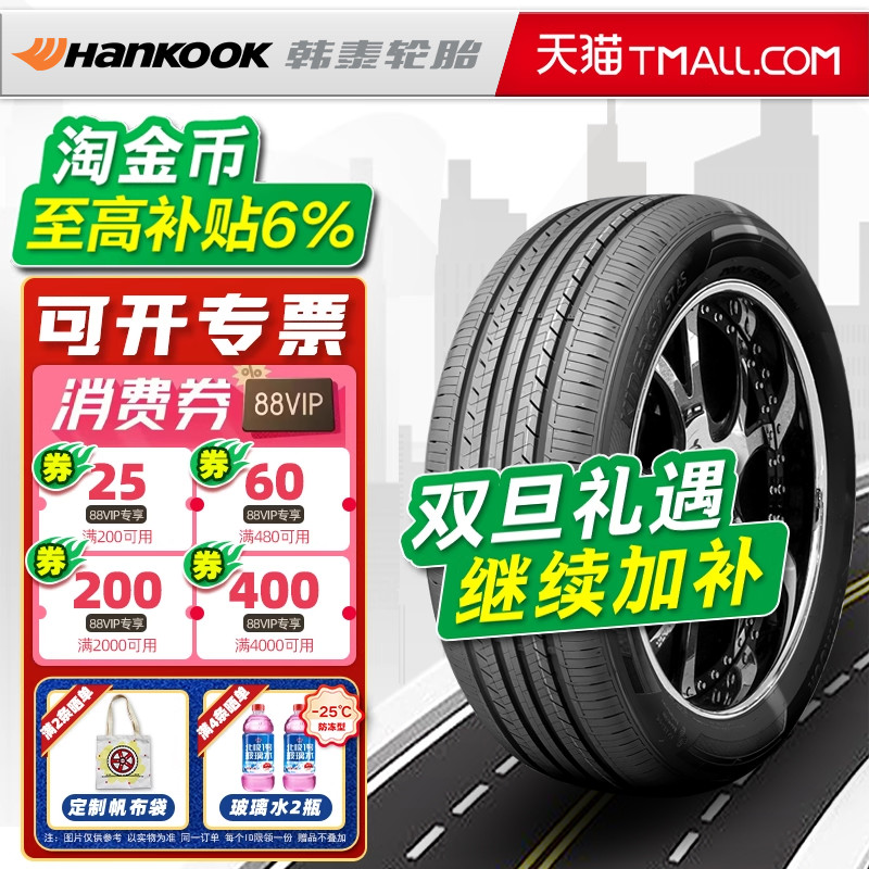 韩泰轮胎 205/55R17 91H H318 原配大众速腾/探影途铠 20555r17