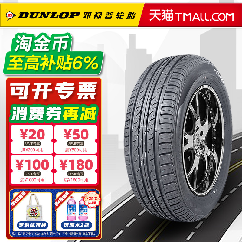 邓禄普轮胎235/55R18 100V PT3适配科帕奇哈弗H2奥迪智跑23555r18