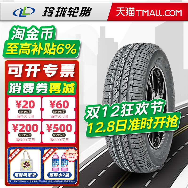 全新LINGLONG轮胎155/65R13 73H LMA18适配奔奔奇瑞QQ福莱尔精灵