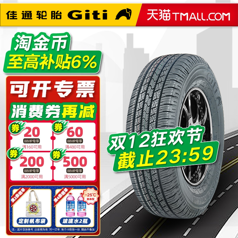 佳通轮胎215/75R15 100S HT150配长城金迪尔瑞福迪探索者21575r15