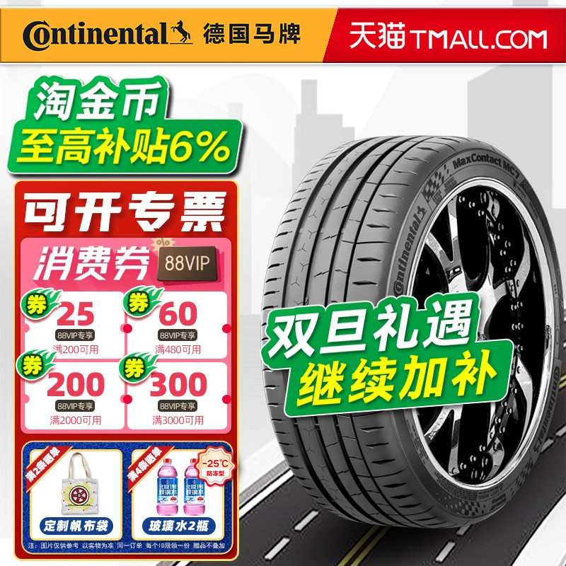 德国马牌轮胎255/40R20 101Y MC7 适配奥迪新A6L奔驰EQE 25540r20
