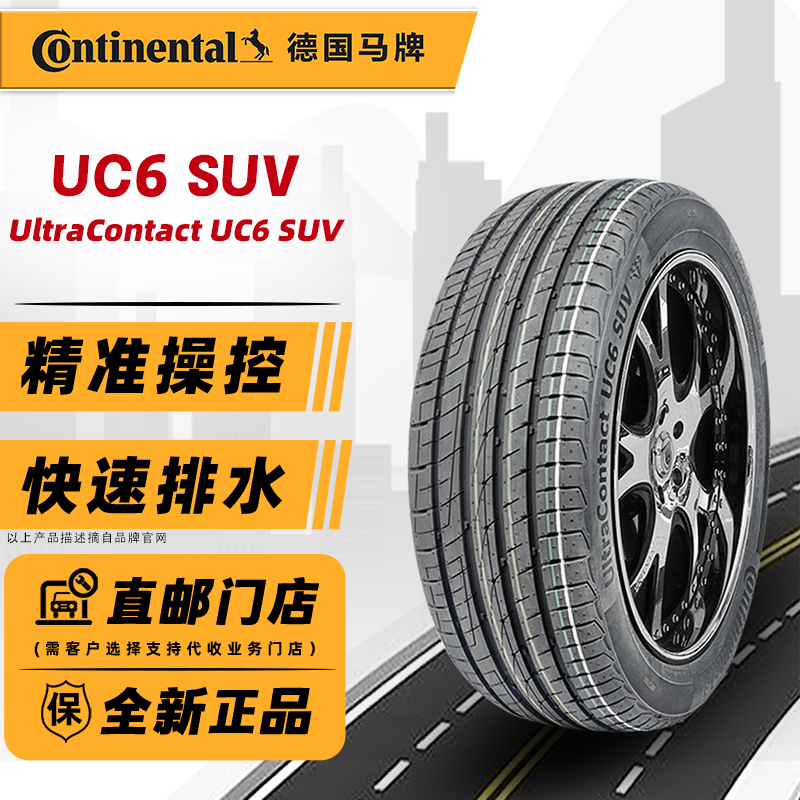 全新德国马牌轮胎255/50R19 107W UC6 SUV适配揽胜奥迪Q7奔驰RML-封面