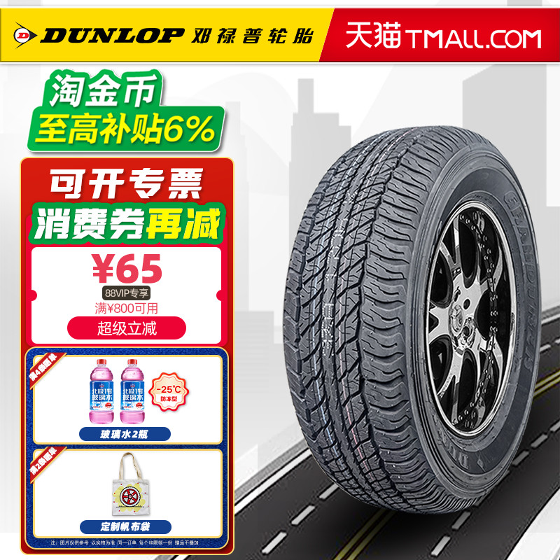 邓禄普轮胎255/70R16 111H AT20 适配帕拉丁纳瓦拉 25570r16