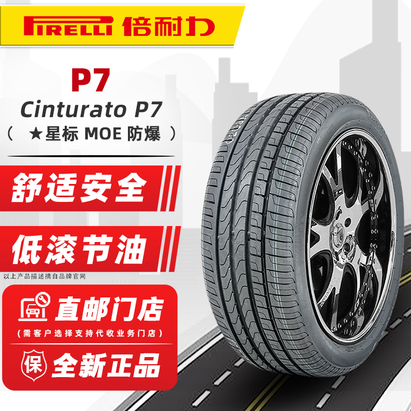 24年产倍耐力防爆轮胎245/40R19 98Y P7*MOE原配奔驰E