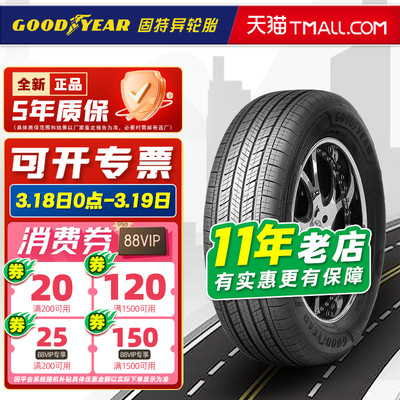 固特异轮胎225/65R17 102V 安乘SUV适配比亚迪RAV4哈弗 22565r17