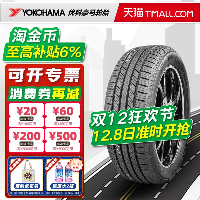 横滨优科豪马轮胎255/45R20 105W G058适配奥迪Q5哈佛H7 25545r20