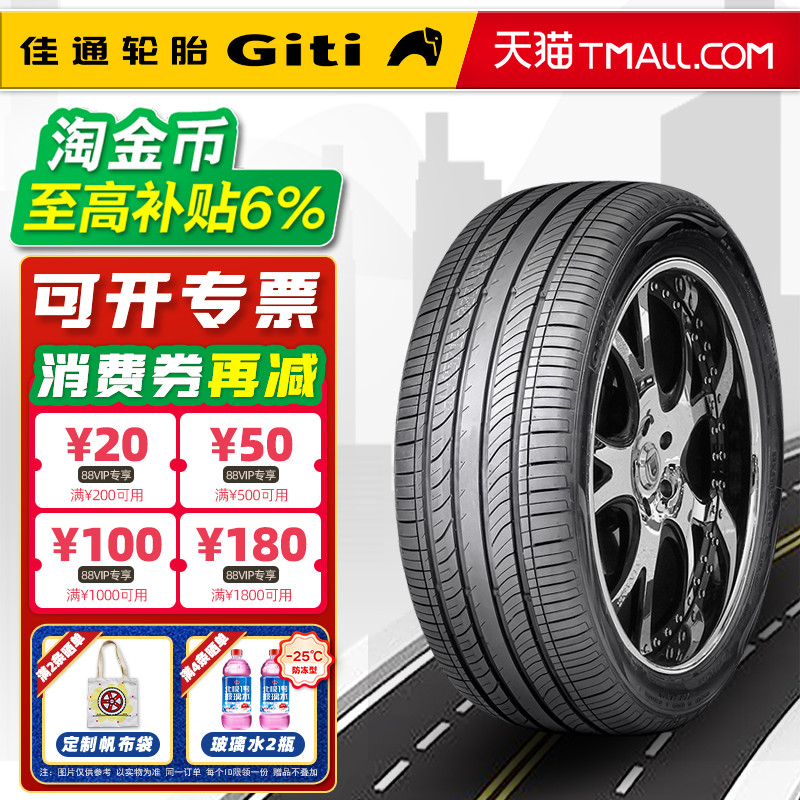 *佳通轮胎215/55R17 新花纹 适配缤智凯美瑞帕萨特迈腾 21555r17