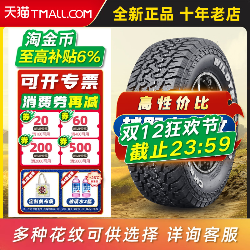 仿百路驰KO2 at越野轮胎 265/60R18LT 改装适配坦克300 26560r18