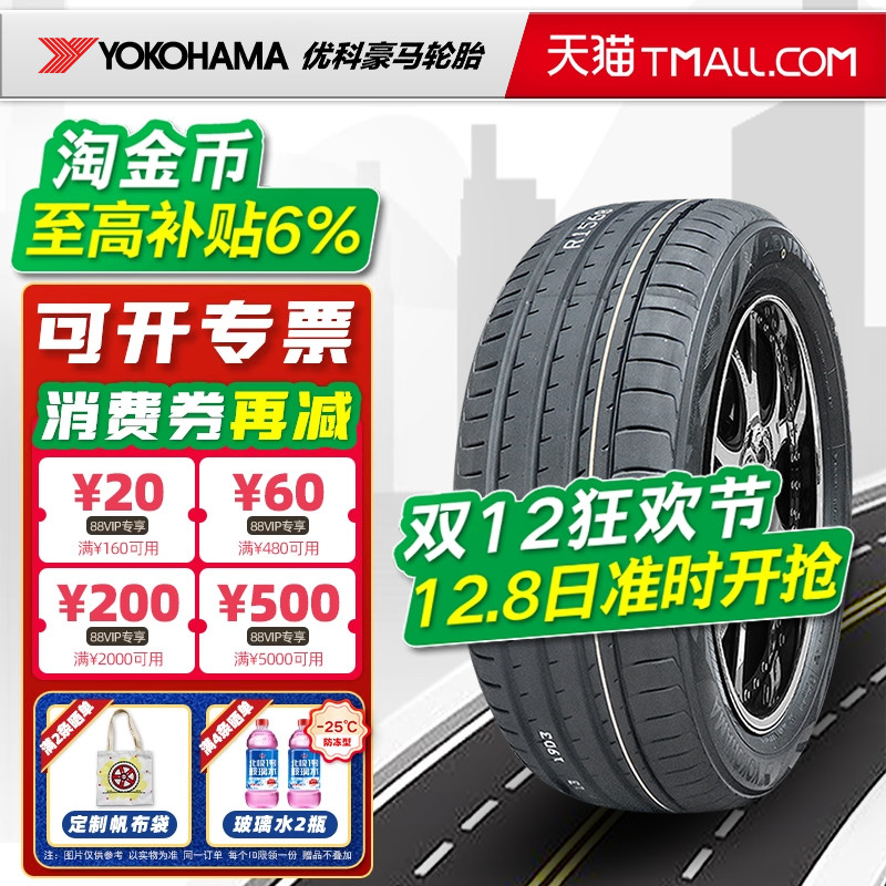 防爆胎横滨优科豪马轮胎275/35R19 100Y V105S适配奔驰E 27535r19