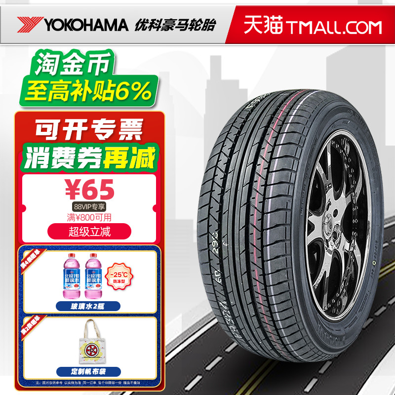 横滨优科豪马轮胎215/55R17 94V A34原配奥德赛雅阁
