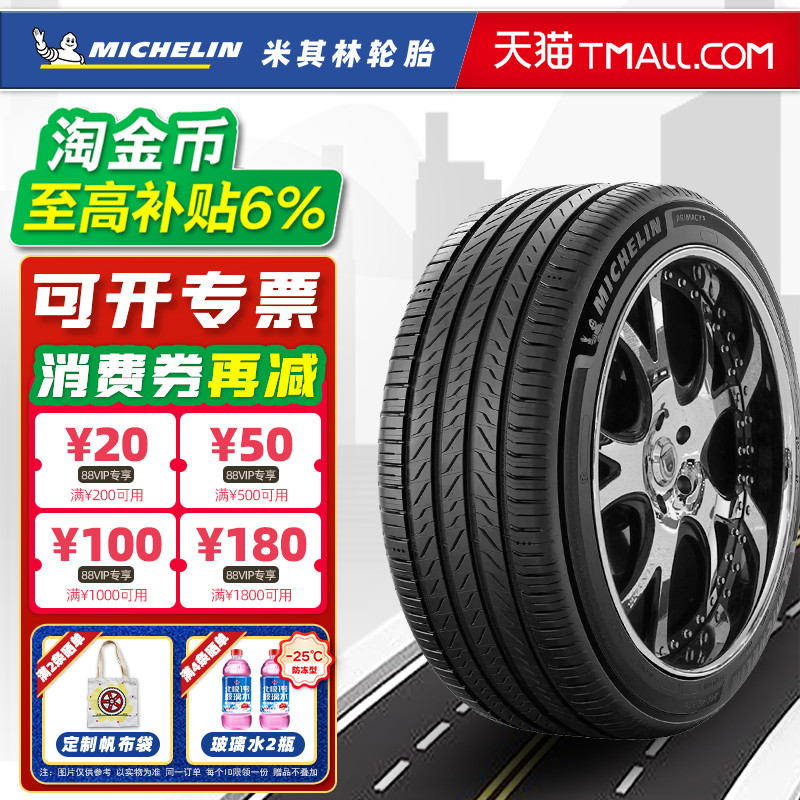 米其林轮胎215/55R17 94V 浩悦5 适配起亚K5帕萨特迈腾 21555r17