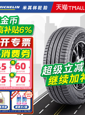 米其林轮胎235/60R18 103V 旅悦SUV+ 适配沃尔沃奥迪Q5 23560r18