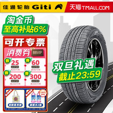 佳通轮胎225/55R19 99H 新花纹原配长安欧尚X7PLUS/博越 22555r19
