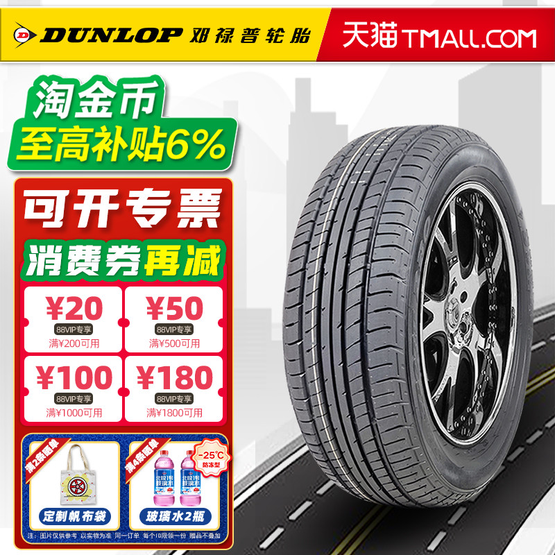 邓禄普轮胎215/60R16 95H SP230 适配奥德赛雅阁XRV缤智 21560r16