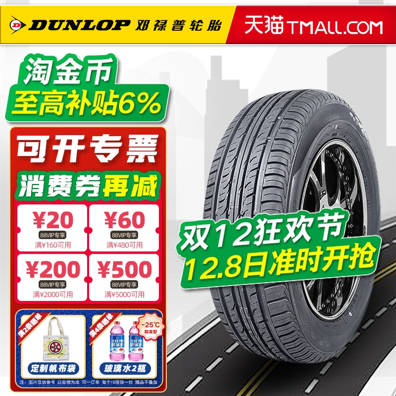 全新 邓禄普轮胎225/60R17 99V PT3适配傲虎IX35智跑GL8奇骏传祺