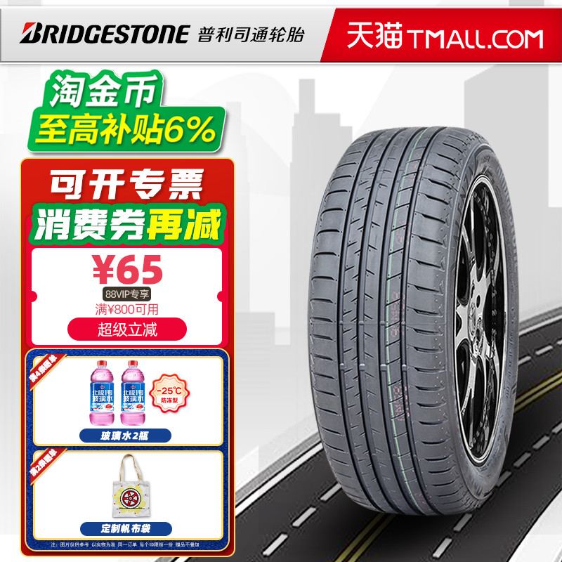 防爆胎普利司通轮胎245/50R19 105W A001 * 原配宝马X3 24550r19