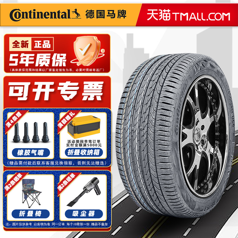 全新德国马牌轮胎255/45R20 101W UC6 AO原配奥迪Q5L红旗HS5