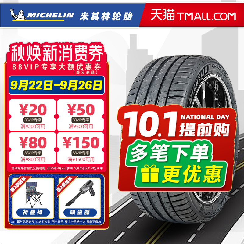 全新米其林轮胎235/45R18 98Y PS4 T1 静音棉 原配特斯拉Model3